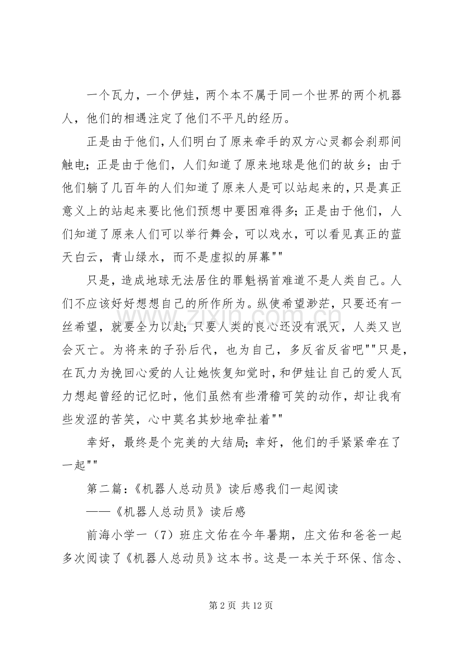 《机器人总动员》读后感.docx_第2页