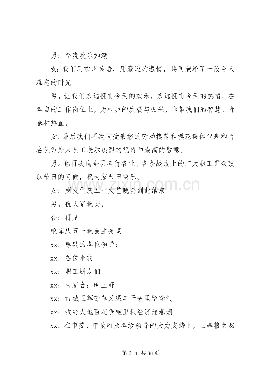 庆五一主持词范文4篇.docx_第2页