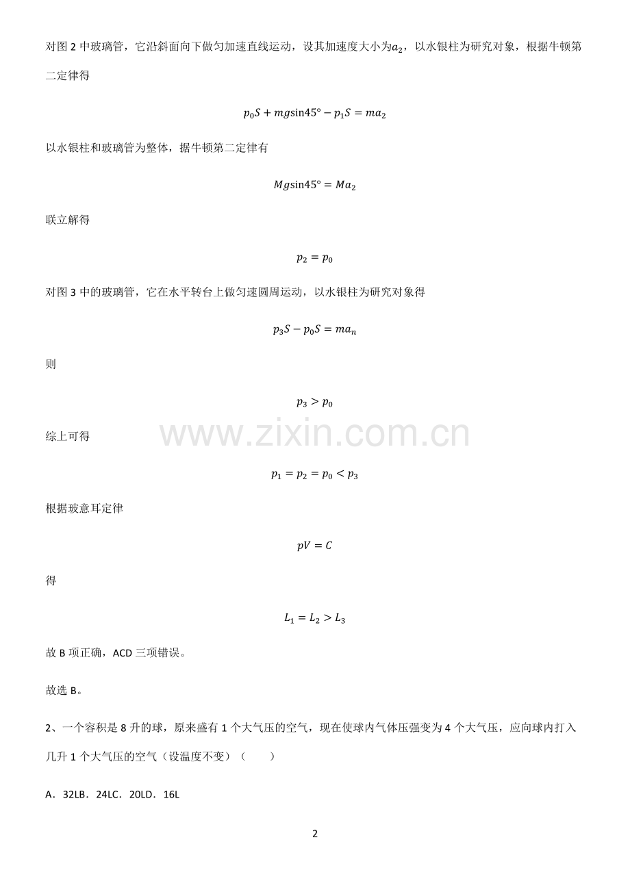 高中物理热学理想气体考点题型与解题方法.pdf_第2页