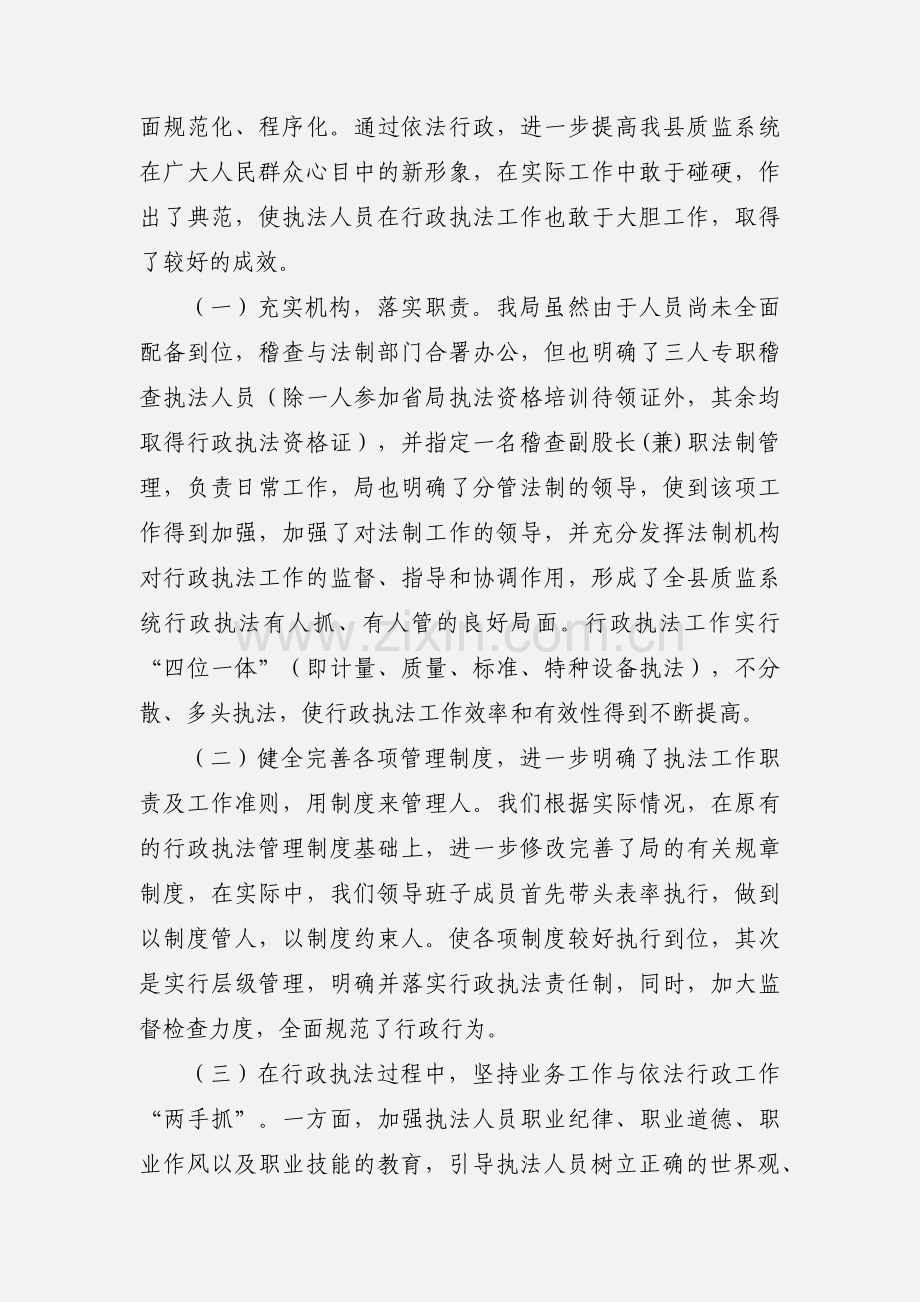 ++监督局行政执法工作情况汇报.docx_第2页