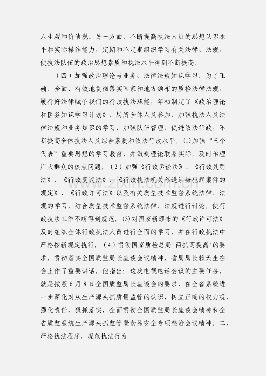 ++监督局行政执法工作情况汇报.docx_第3页