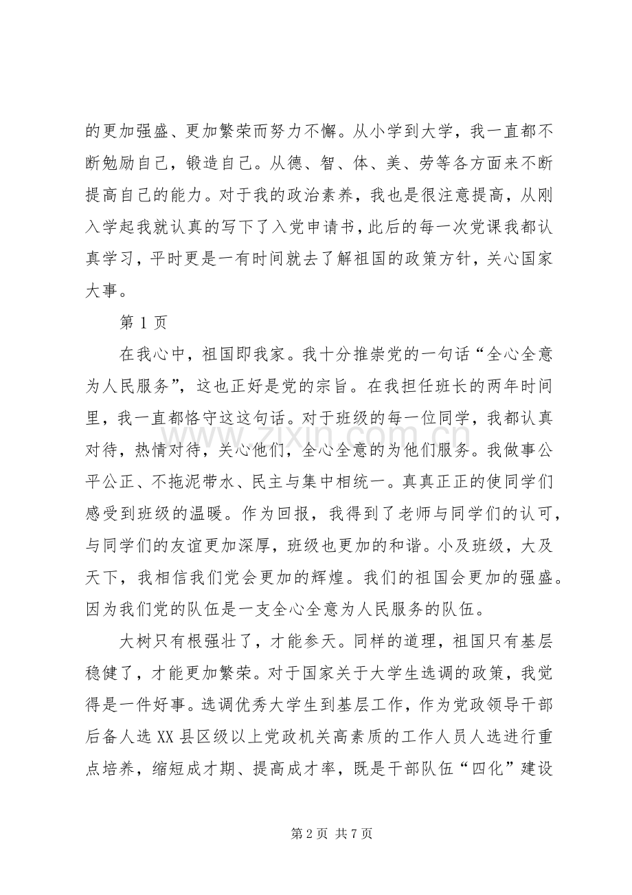 做好四项要求强化五种意识——在选调生座谈会上的发言[5篇].docx_第2页