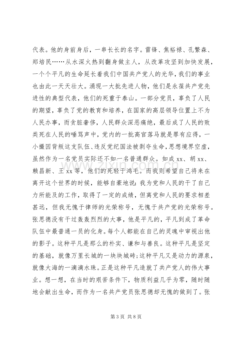 为人民服务心得体会范文.docx_第3页