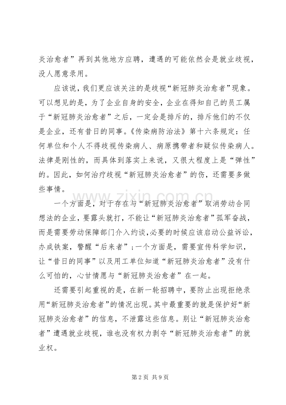 六稳六保工作个人心得体会多篇.docx_第2页