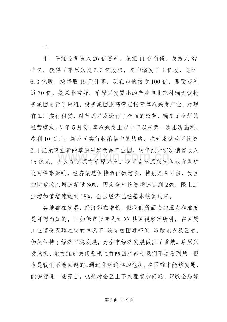 在前三季度经济运行分析会上的讲话3.docx_第2页