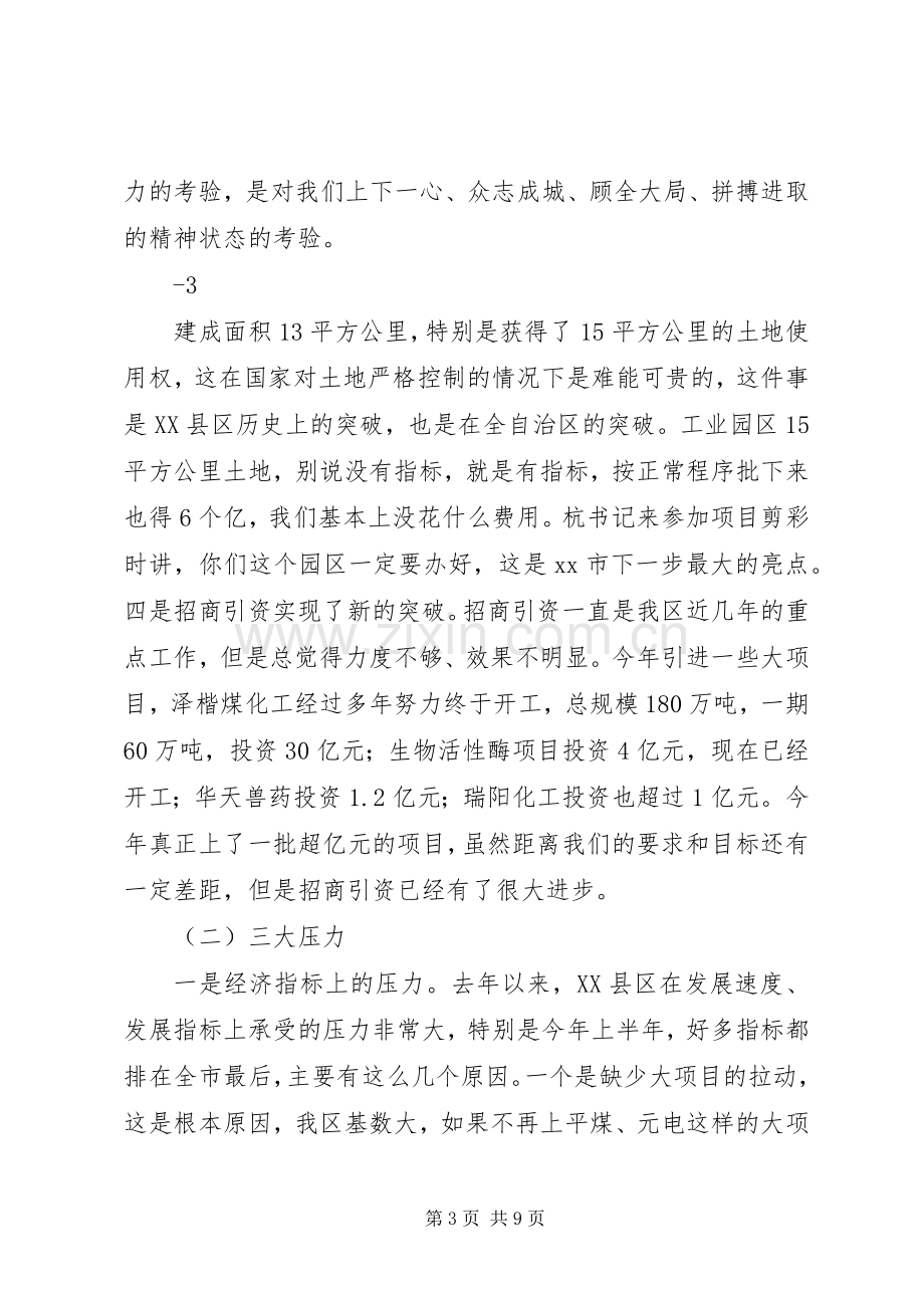 在前三季度经济运行分析会上的讲话3.docx_第3页