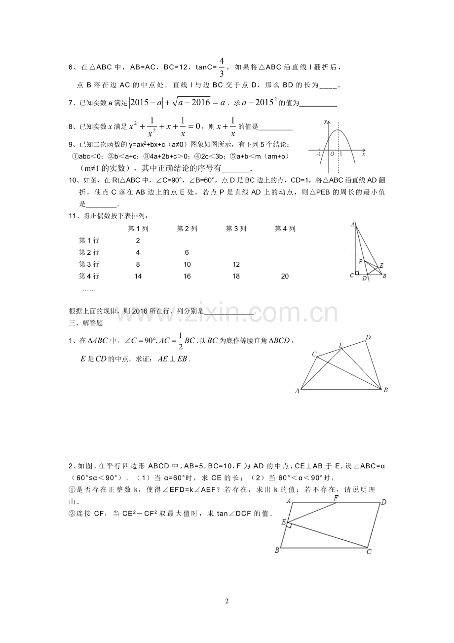 初三数学模拟题.doc_第2页