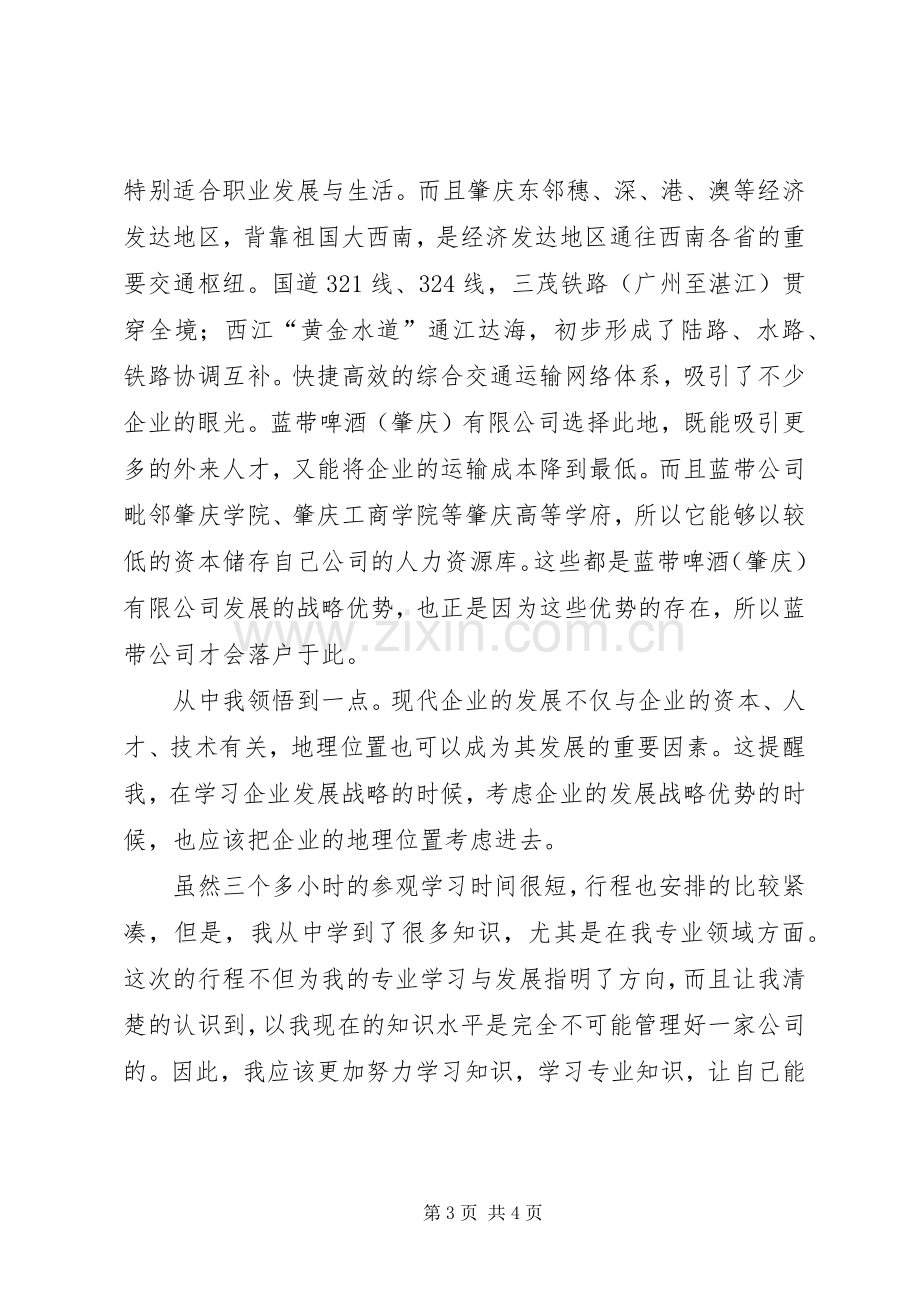 外出参观的学习心得体会.docx_第3页