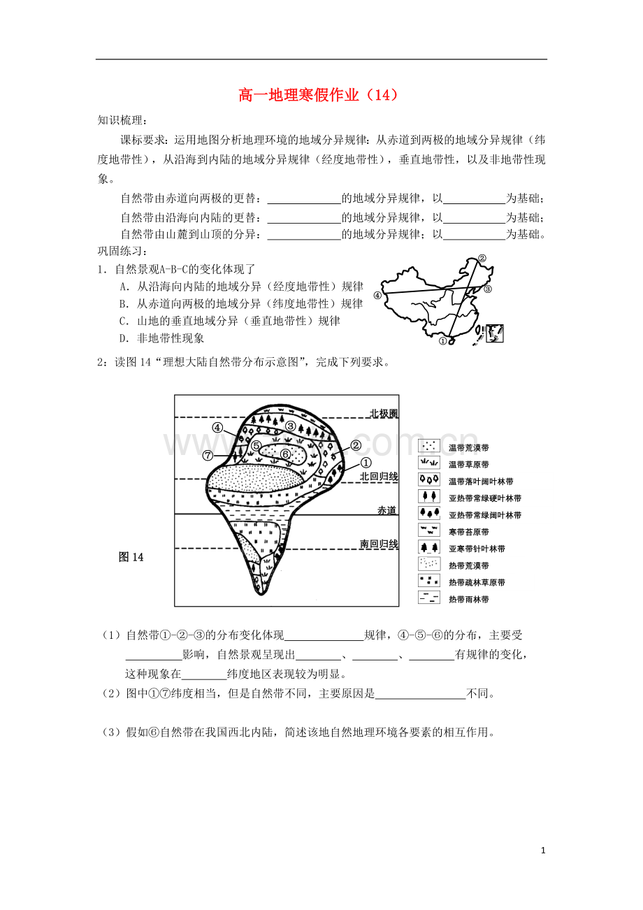 北京市房山区房山中学2012-2013学年高一地理寒假作业(14).doc_第1页