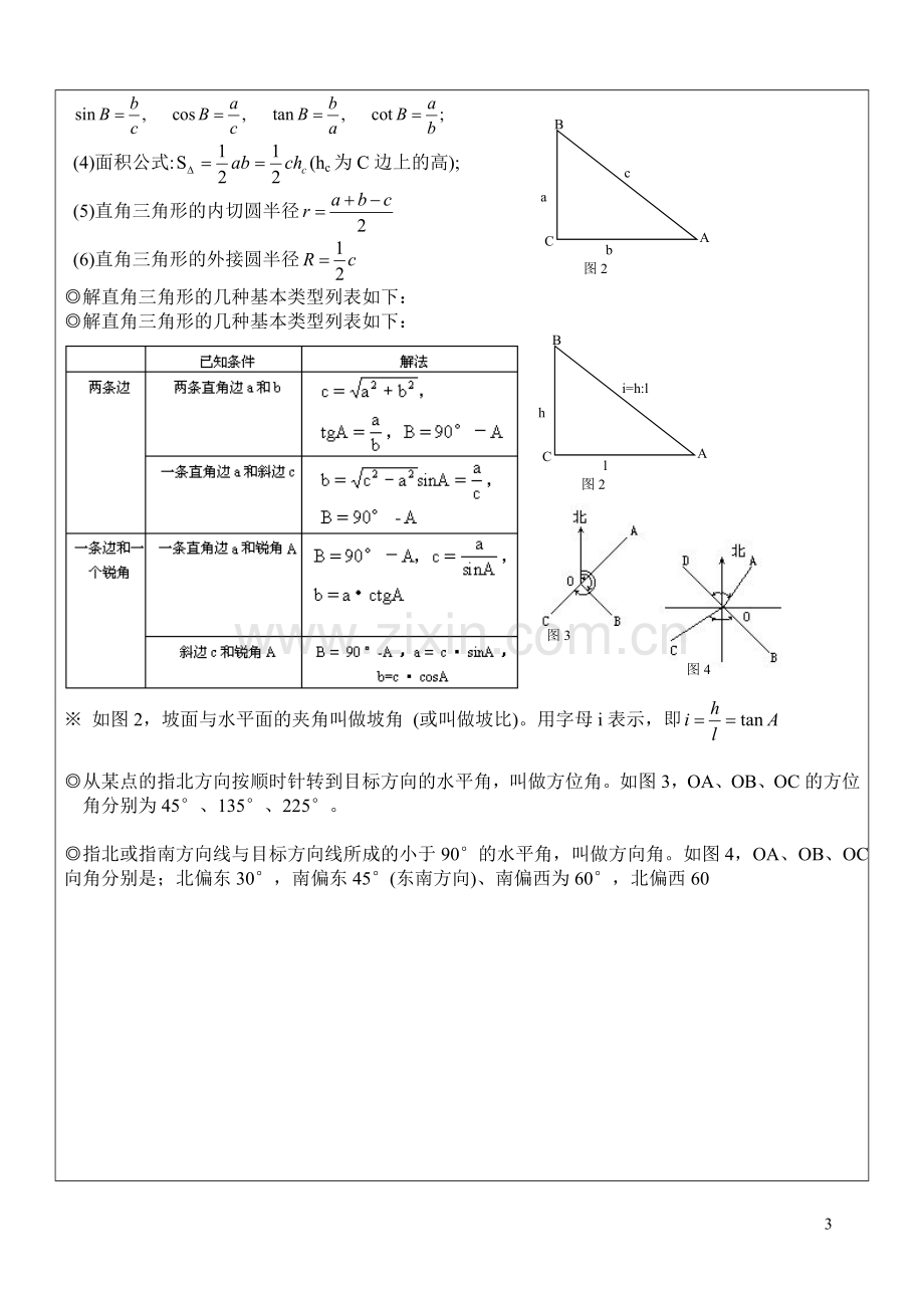 直角三角形边角关系辅导讲义.doc_第3页