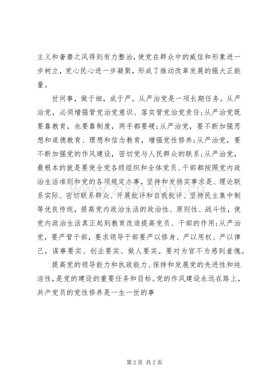 学习作风建设永远在路上心得体会1400字.docx_第2页