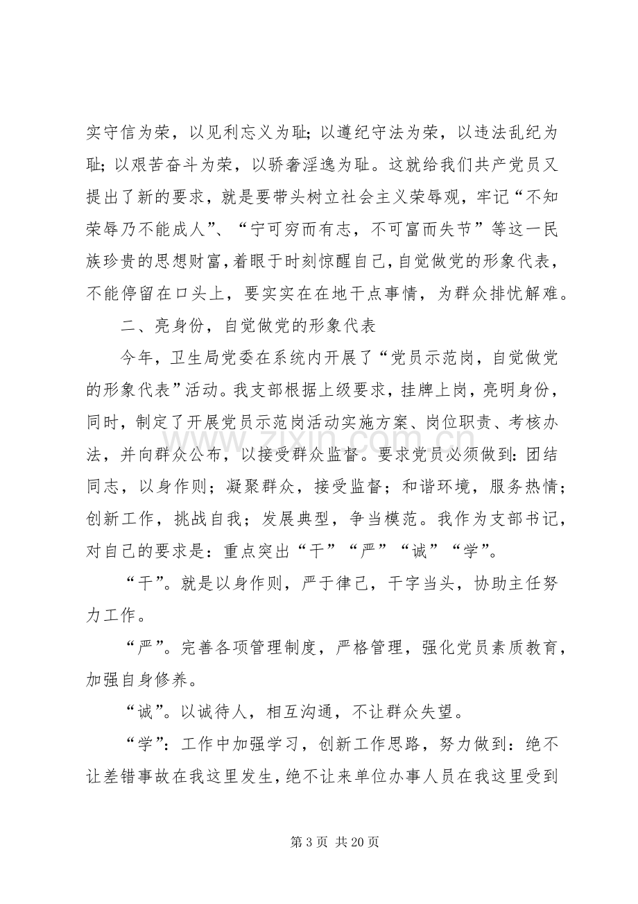 第一篇：自觉做党的形象代表—学习新党章心得体会自觉做党的形象代表—学习新党章心得体会.docx_第3页