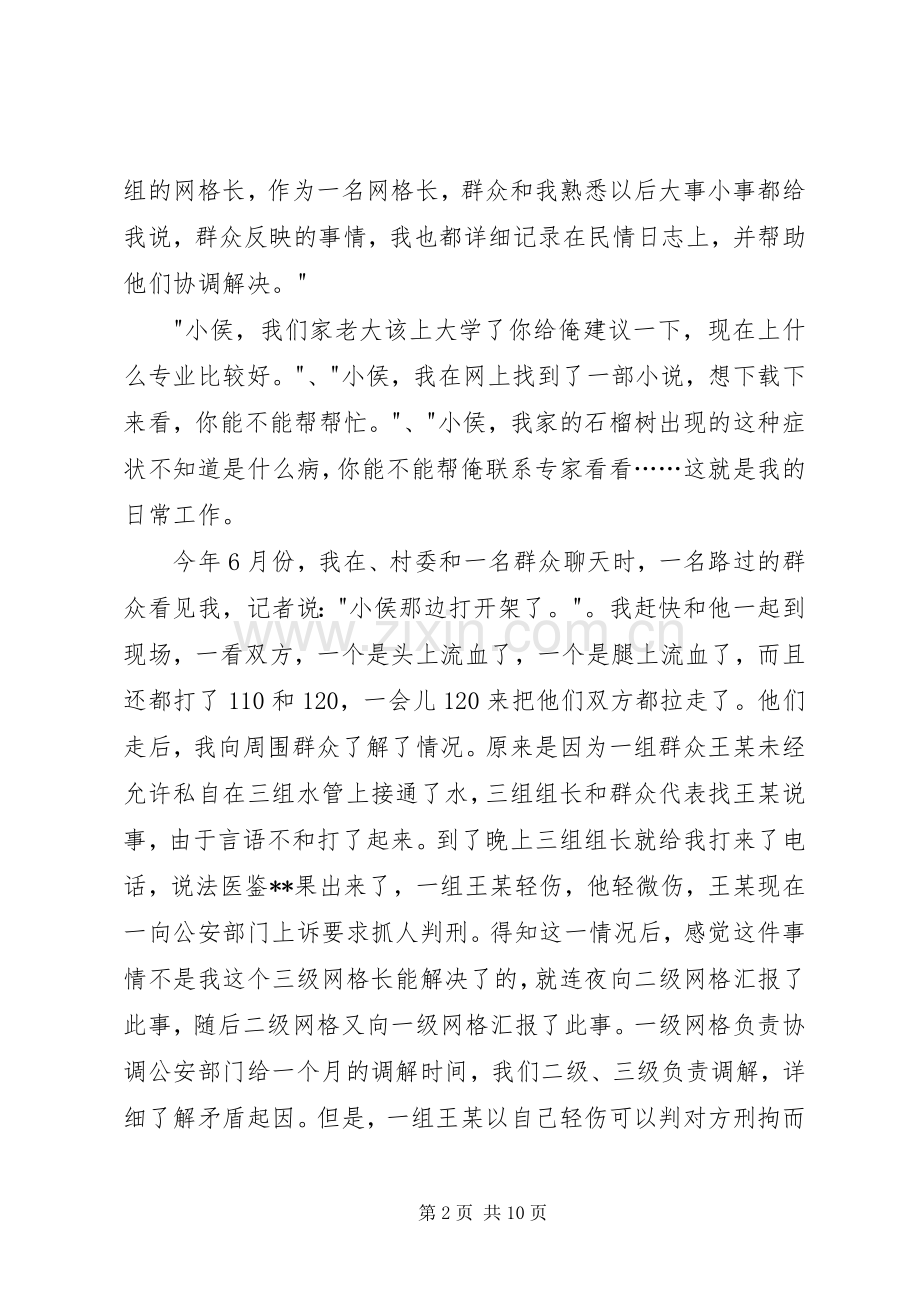 第一篇：网格工作心得体会.docx_第2页