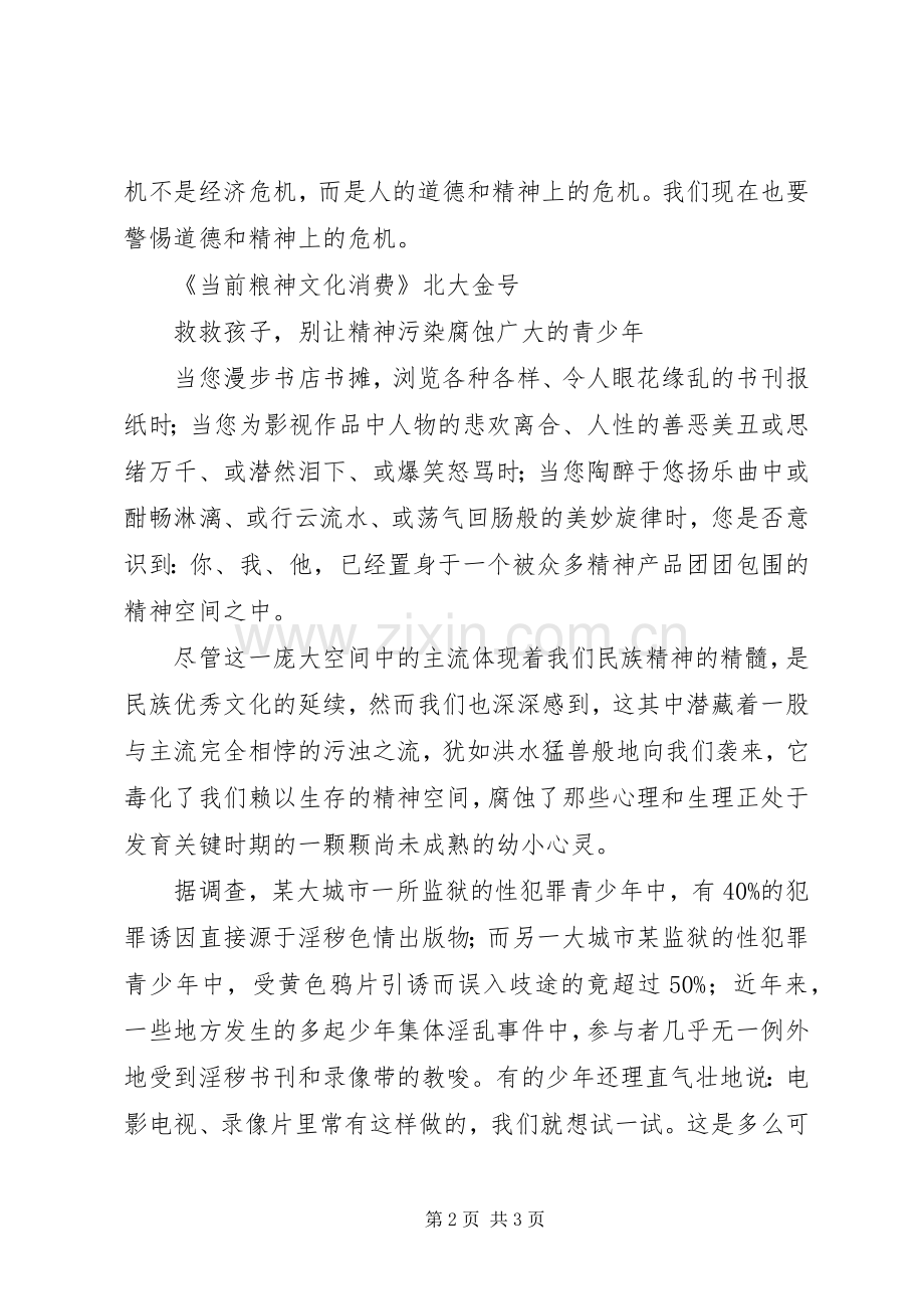 关于精神文明的演讲.docx_第2页