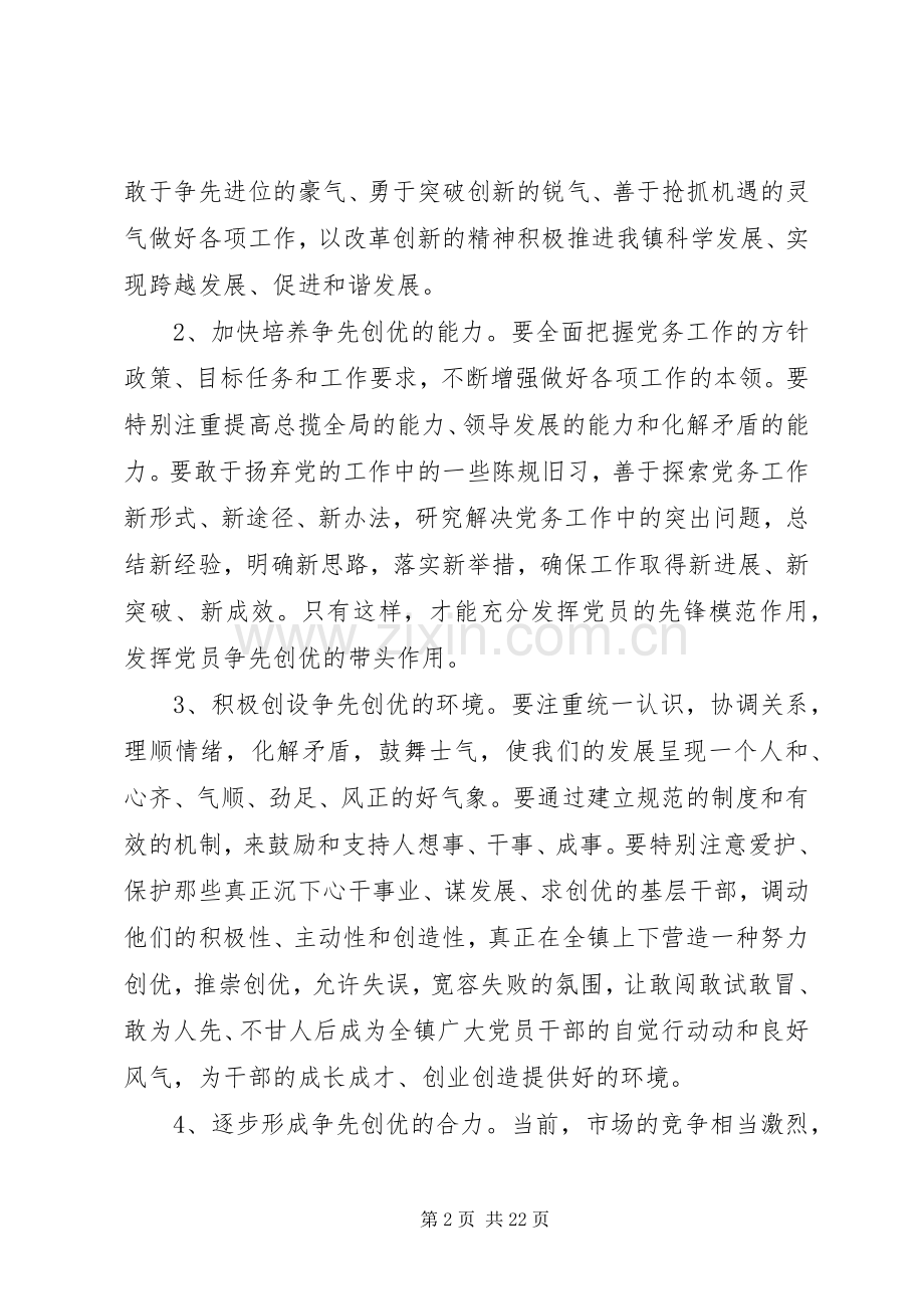 全镇党务工作会议讲话.docx_第2页