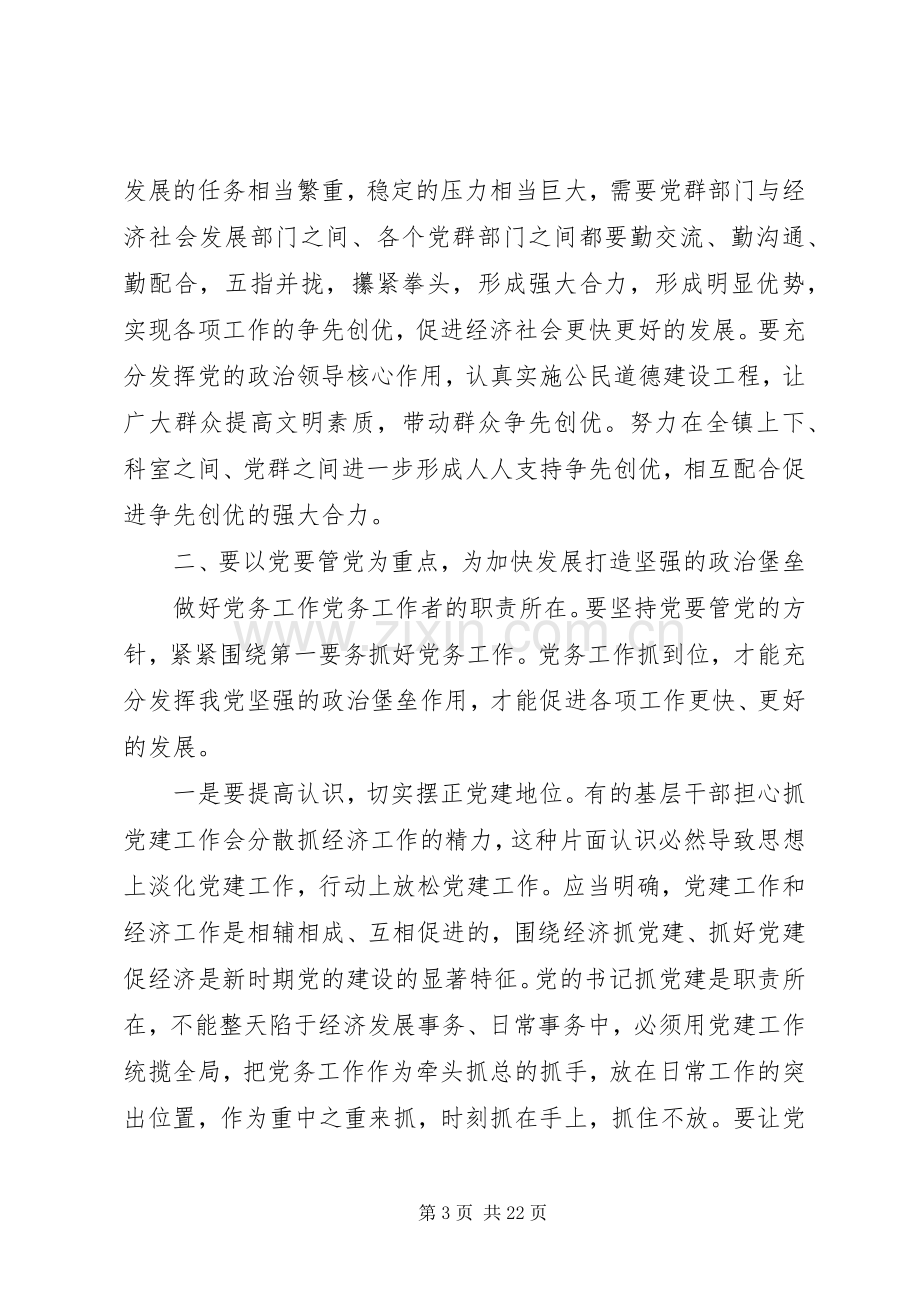 全镇党务工作会议讲话.docx_第3页