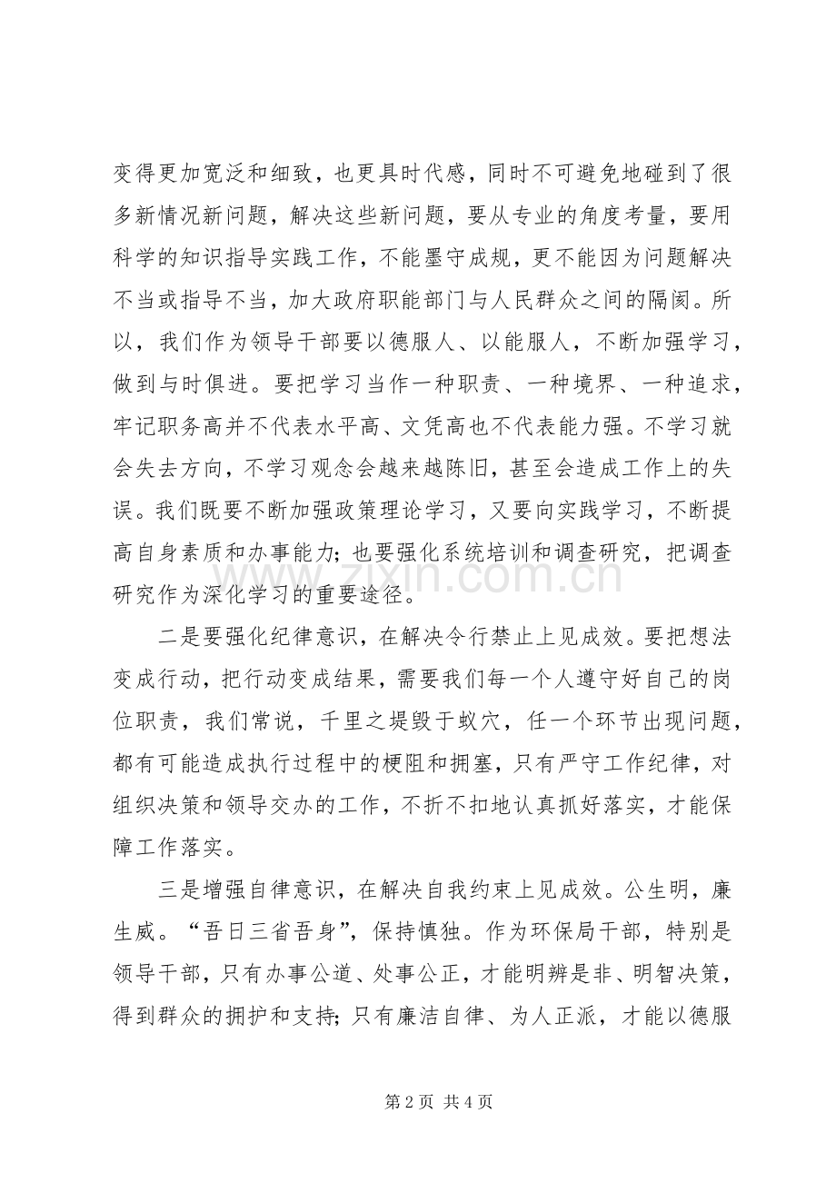 “三严三实”第一专题学习体会（监察支队队长）.docx_第2页