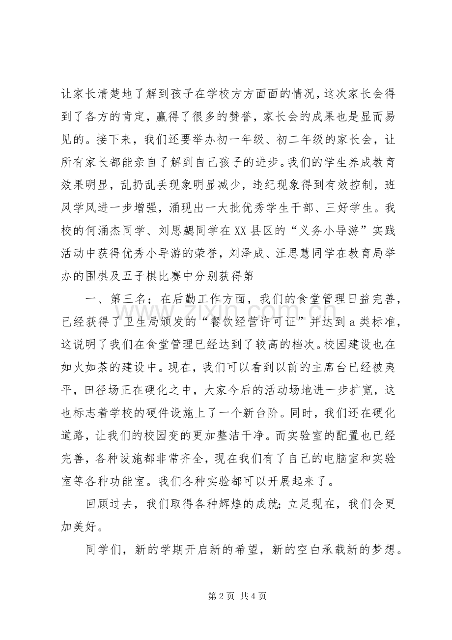 初中XX年校长春季开学典礼讲话稿.docx_第2页