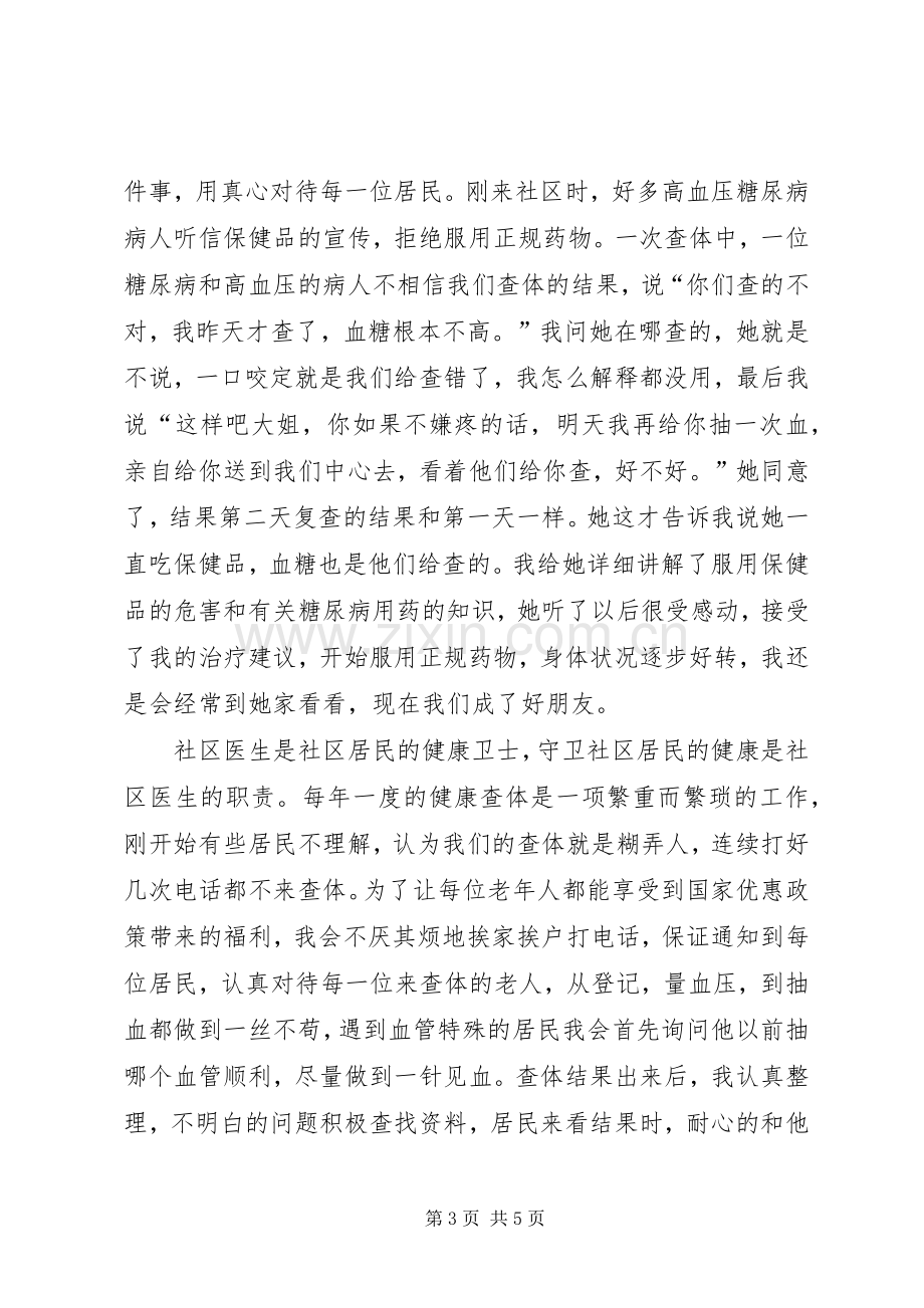 医务人员演讲稿：社区服务站我的家.docx_第3页