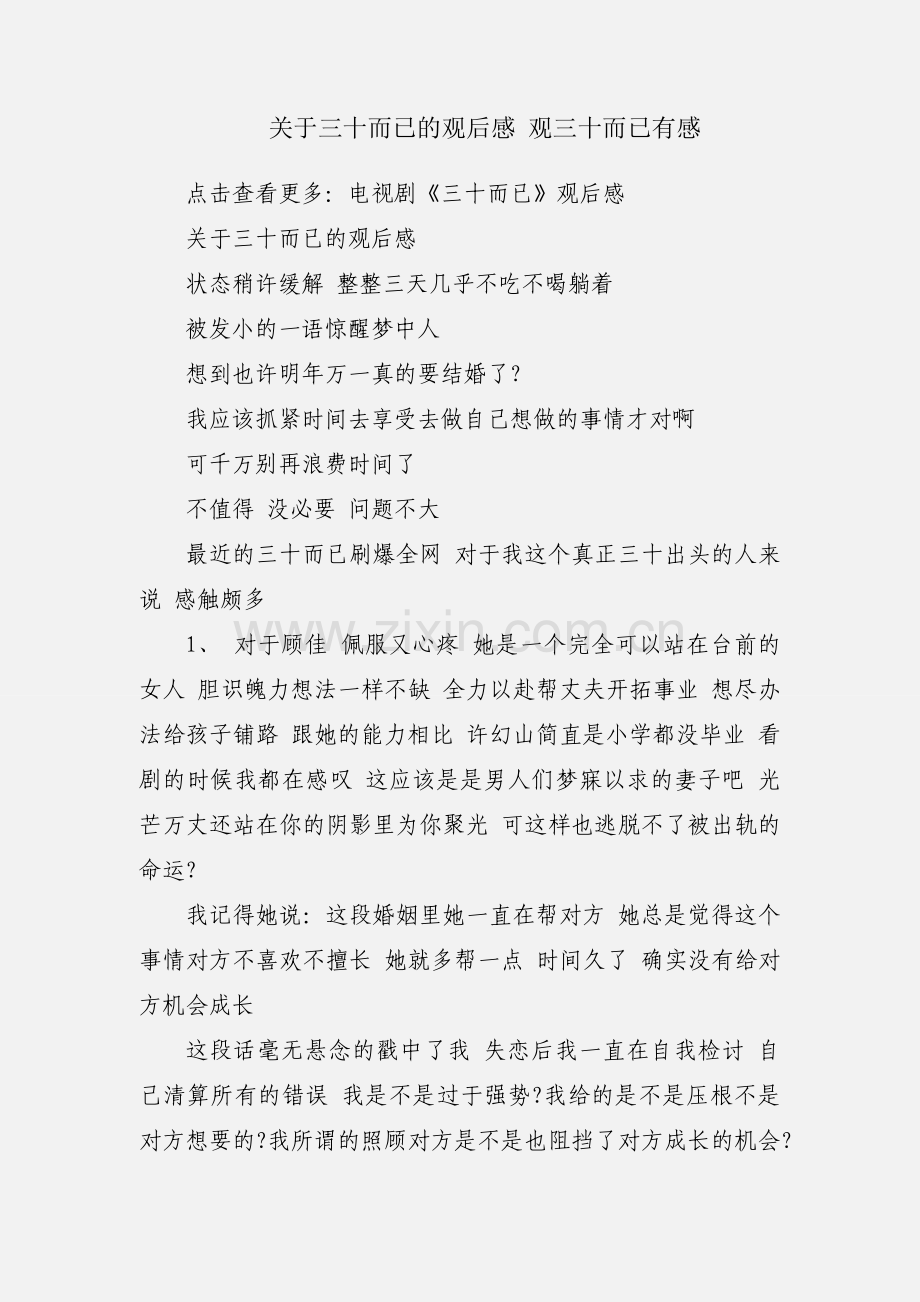 关于三十而已的观后感 观三十而已有感.docx_第1页