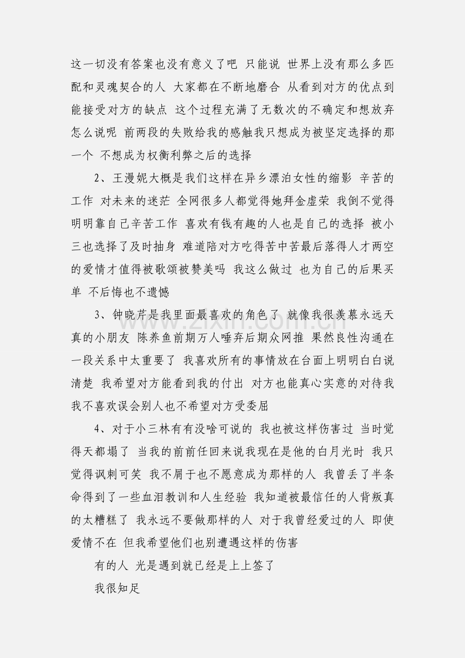 关于三十而已的观后感 观三十而已有感.docx_第2页