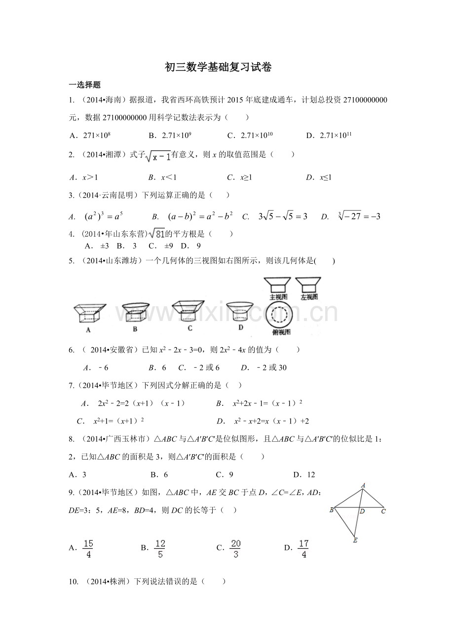 初三数学基础训练.doc_第1页