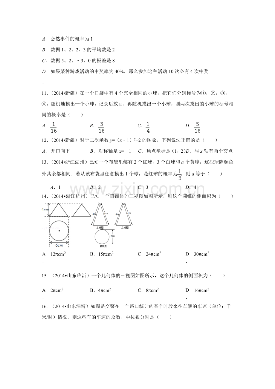 初三数学基础训练.doc_第2页