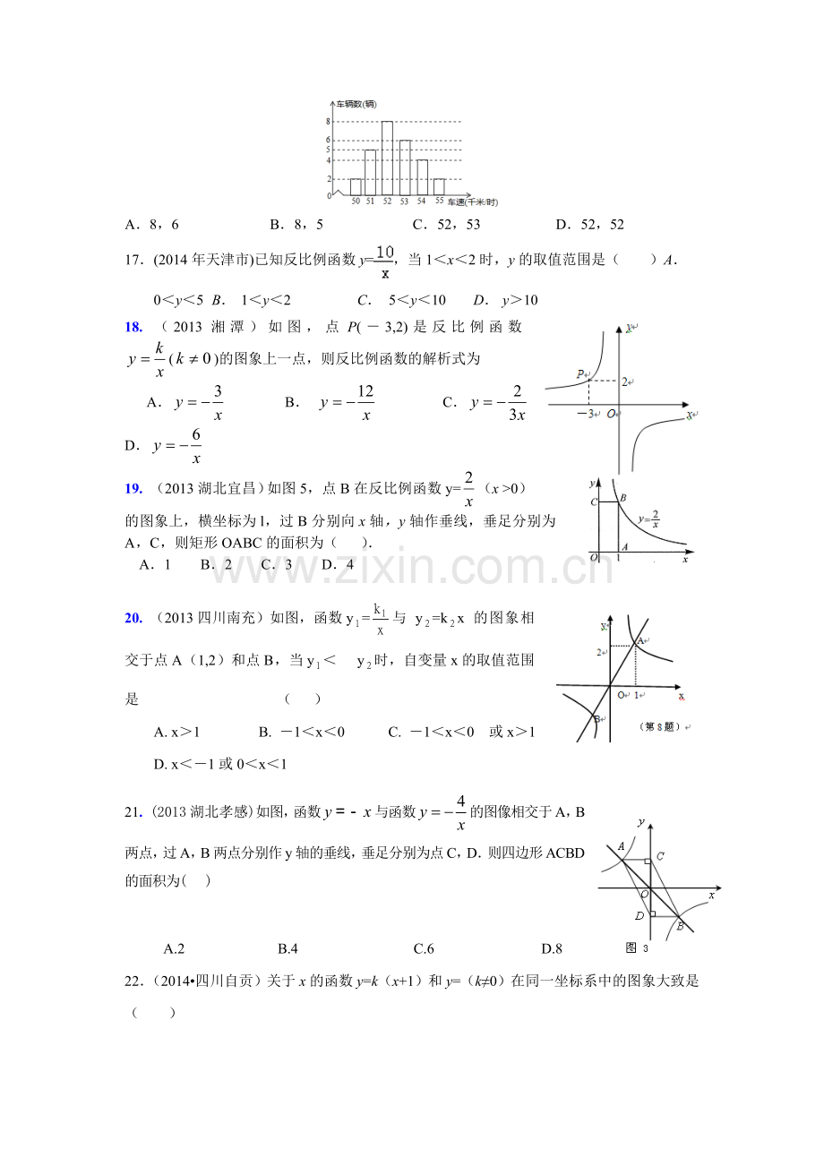 初三数学基础训练.doc_第3页