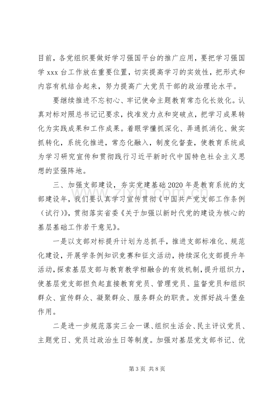 在市教育局党建设工作会议上讲话.docx_第3页