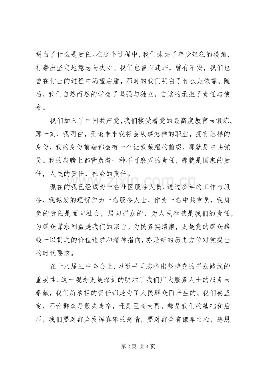 社区服务人员演讲稿.docx_第2页