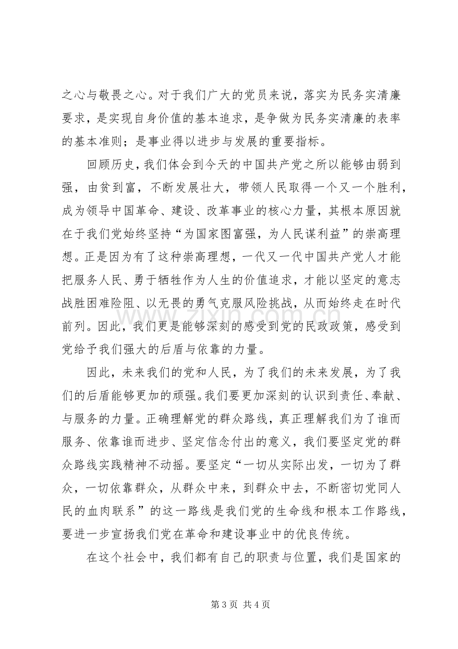 社区服务人员演讲稿.docx_第3页