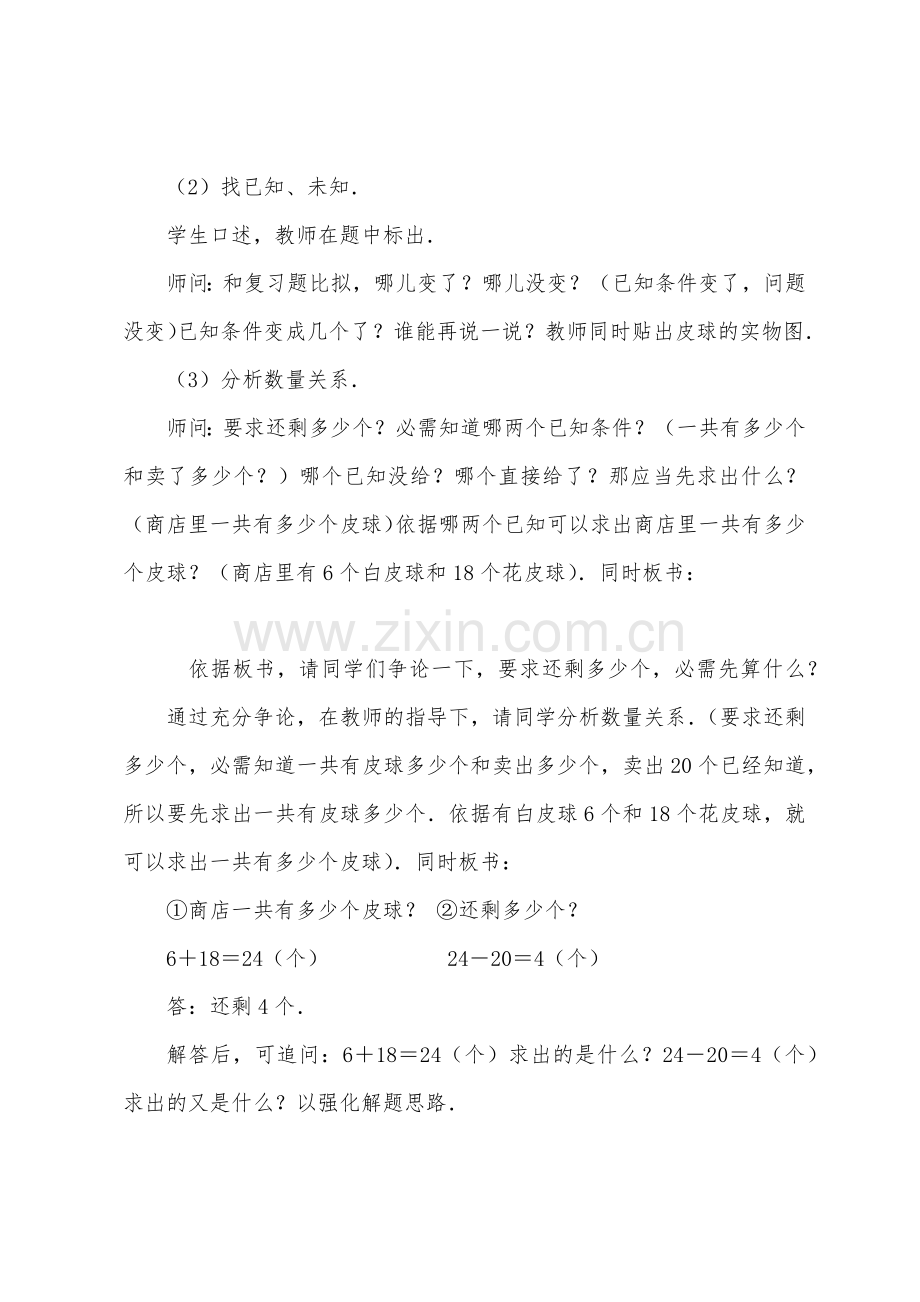 数学教案-两步计算的应用题(一)加减、乘加、乘减复合的应用题.docx_第3页