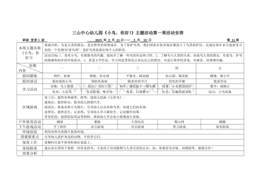 芽芽3班第十一周周计划.doc_第1页