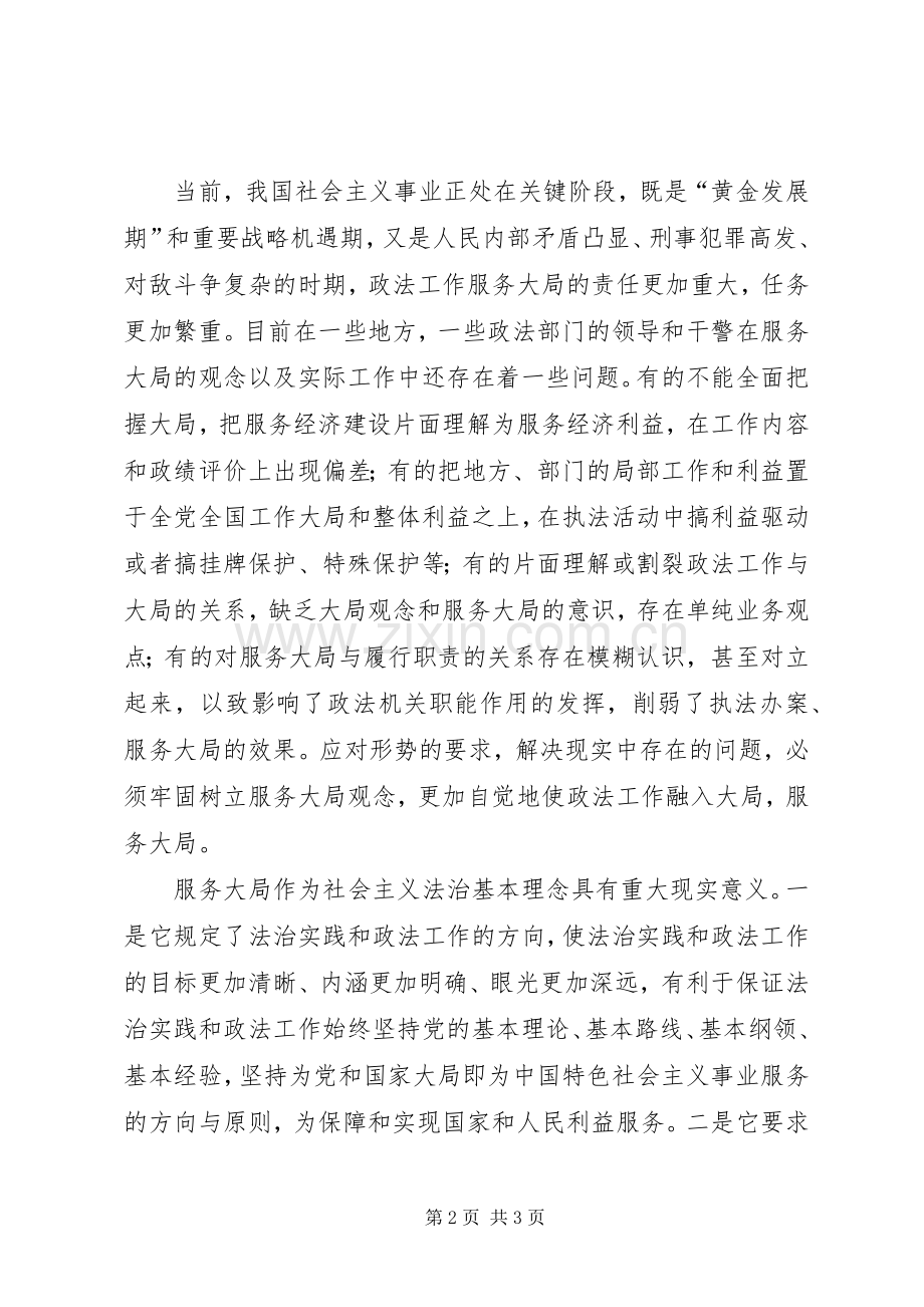 社会主义法治理念心得体会十七.docx_第2页