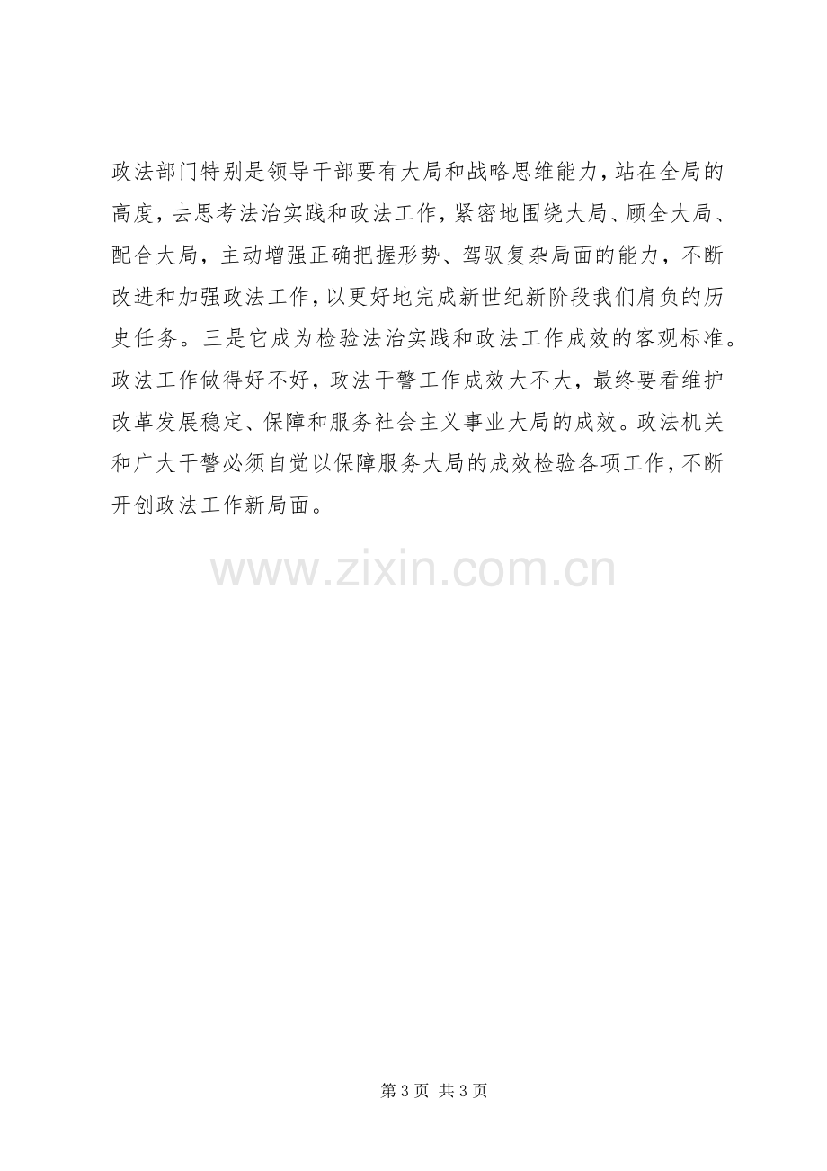 社会主义法治理念心得体会十七.docx_第3页