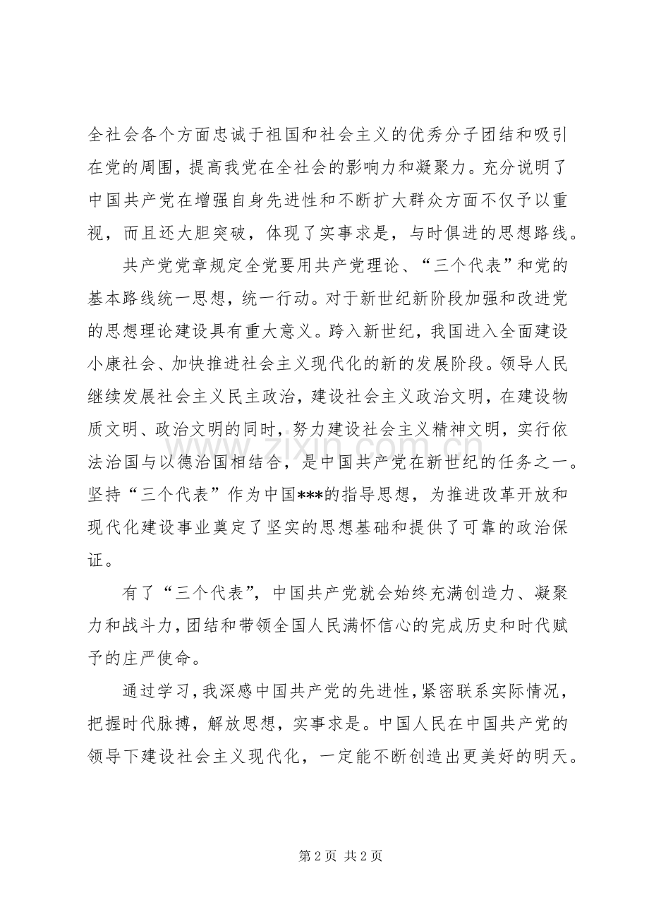 党校学习心得感想.docx_第2页