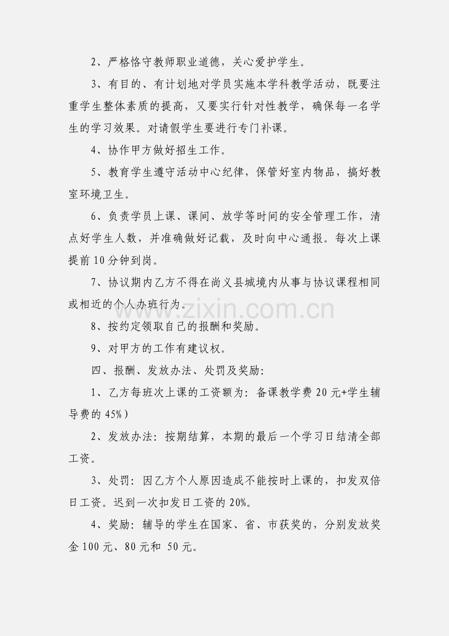 教师聘任协议书.docx_第2页