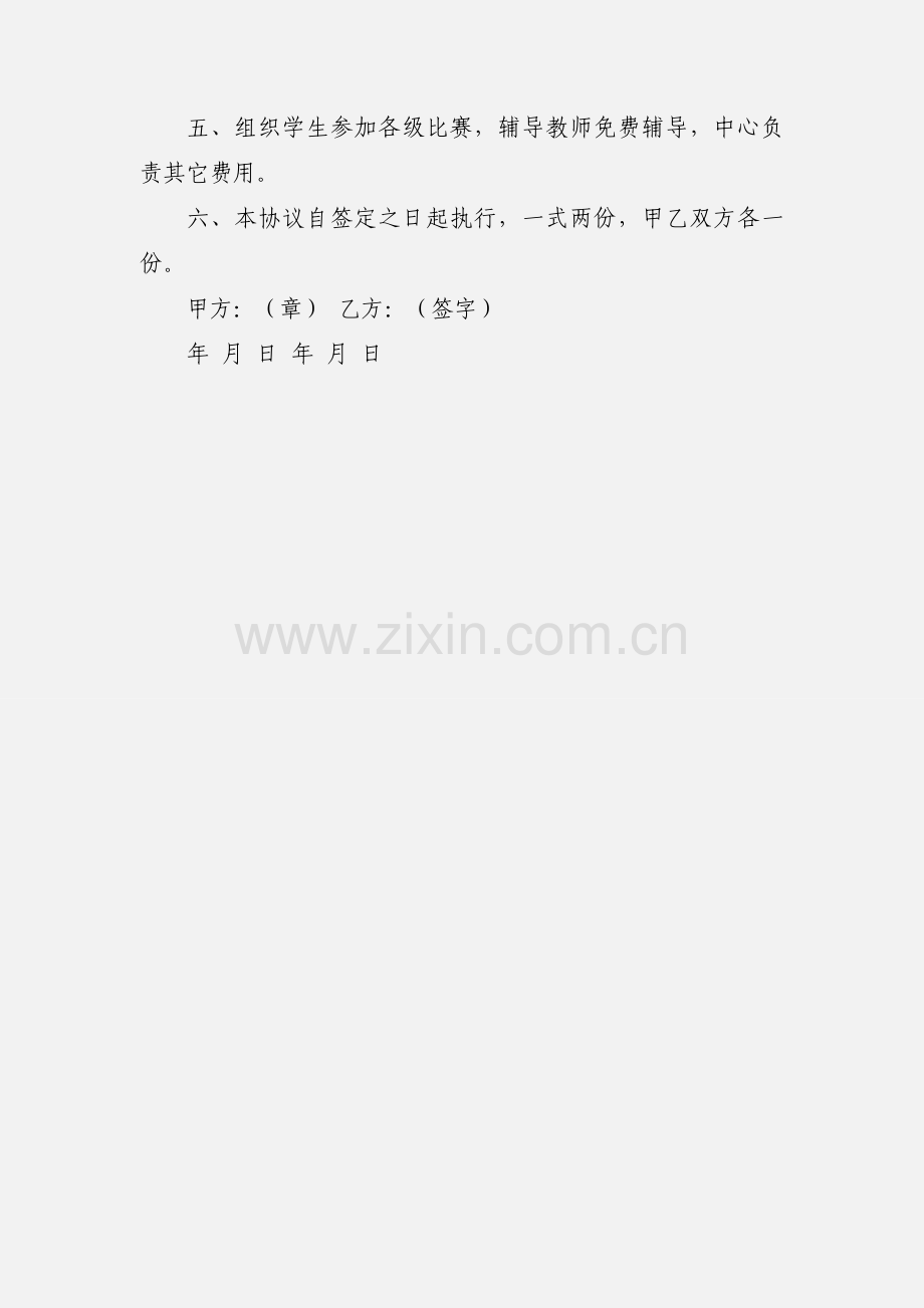 教师聘任协议书.docx_第3页