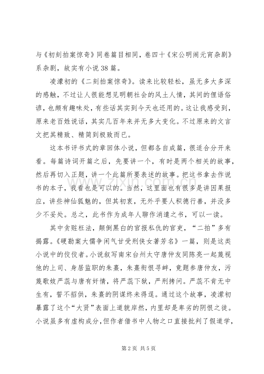 二刻拍案惊奇读后感范文三则.docx_第2页