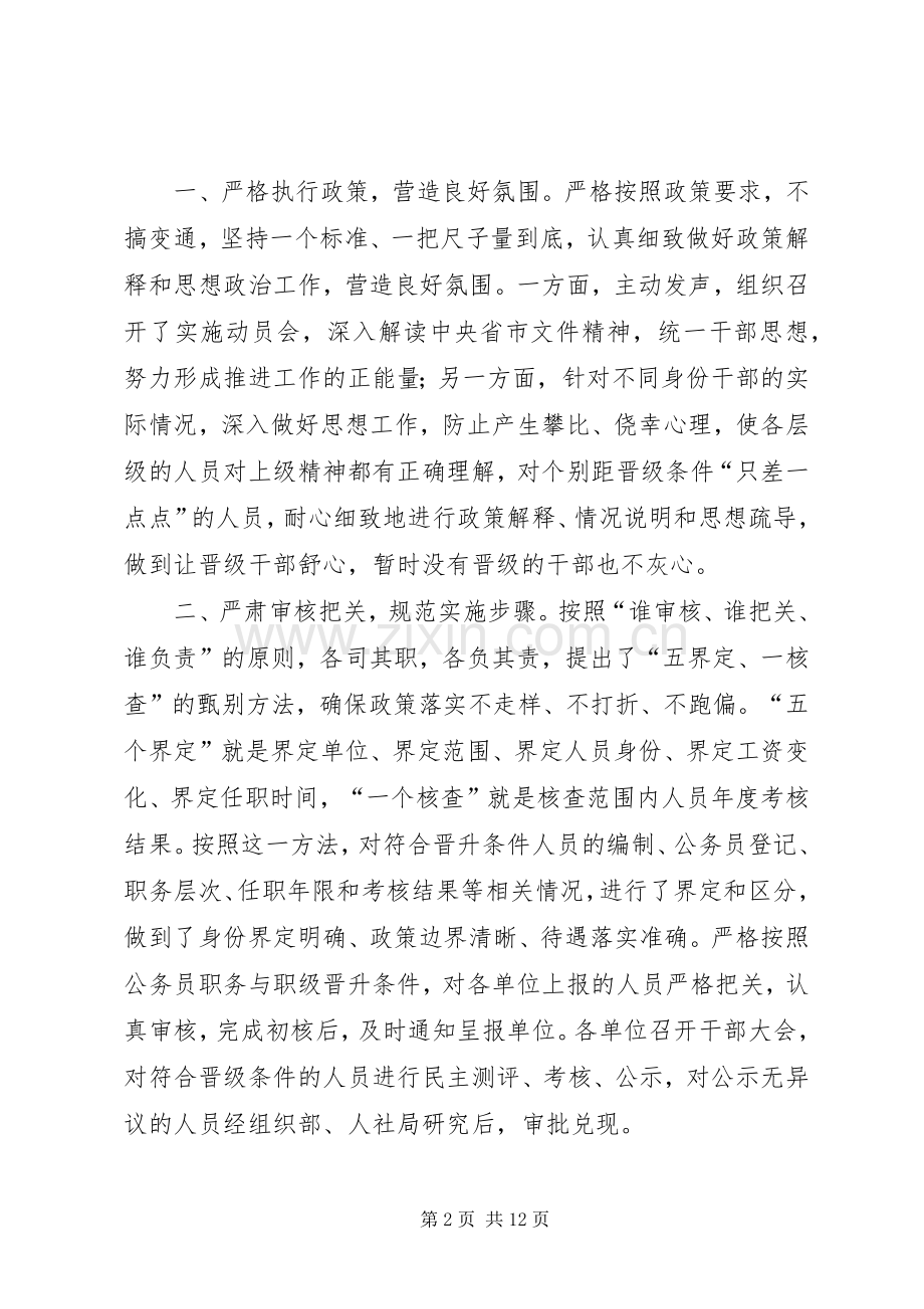 《公务员职级与职务并行规定》心得体会六篇.docx_第2页