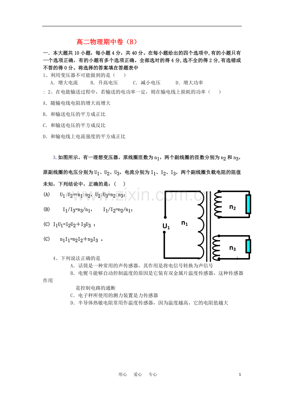 高中物理-期中试卷(B)新人教版选修3-2高二.doc_第1页