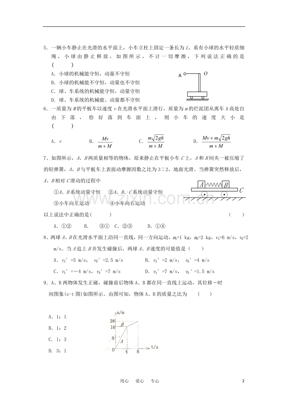 高中物理-期中试卷(B)新人教版选修3-2高二.doc_第2页