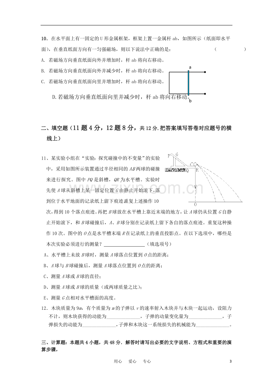 高中物理-期中试卷(B)新人教版选修3-2高二.doc_第3页