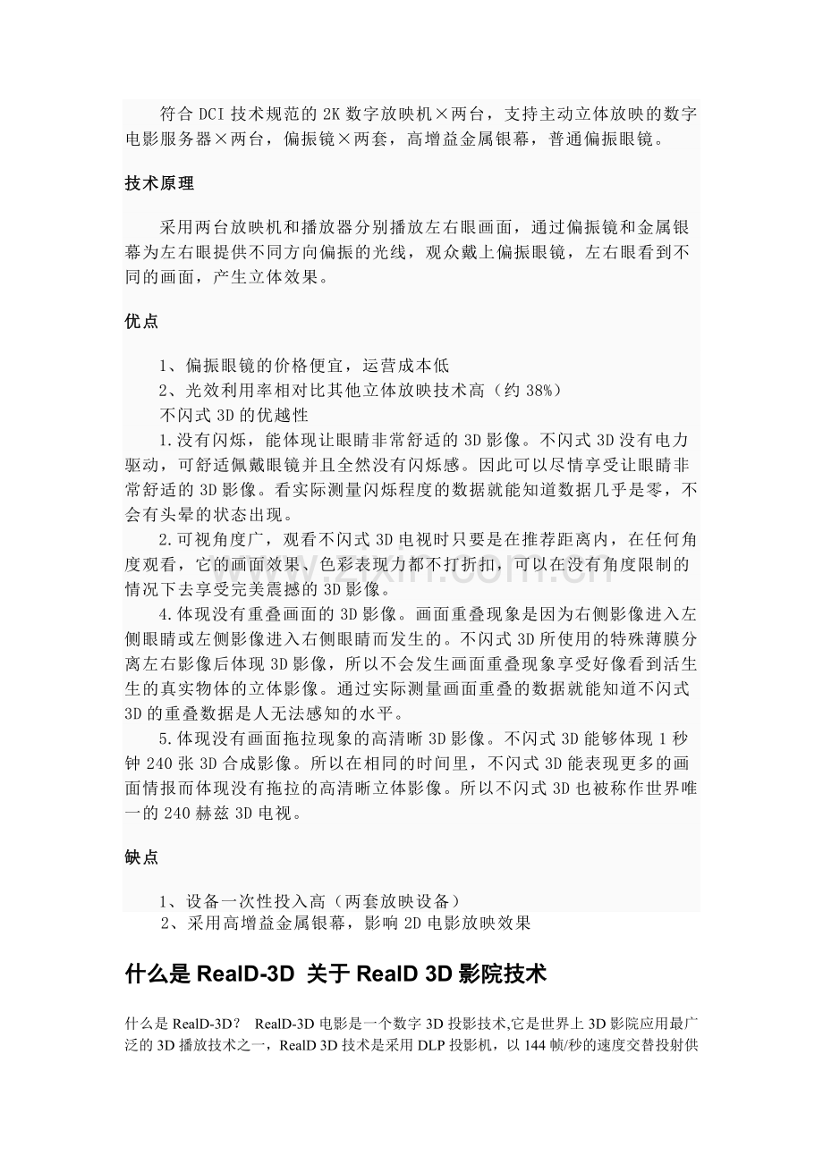 放映常识 Microsoft Word 文档 (2).doc_第2页