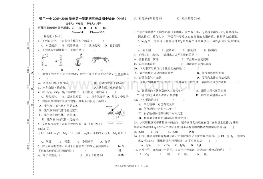 初三年级期中试卷(化学).doc_第1页