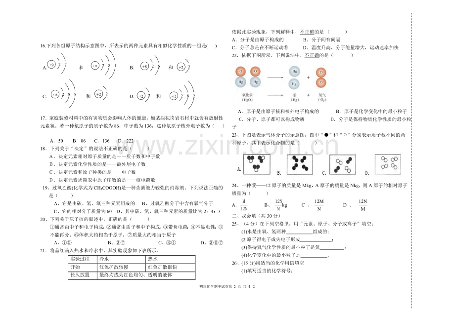 初三年级期中试卷(化学).doc_第2页