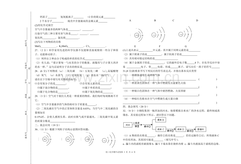 初三年级期中试卷(化学).doc_第3页