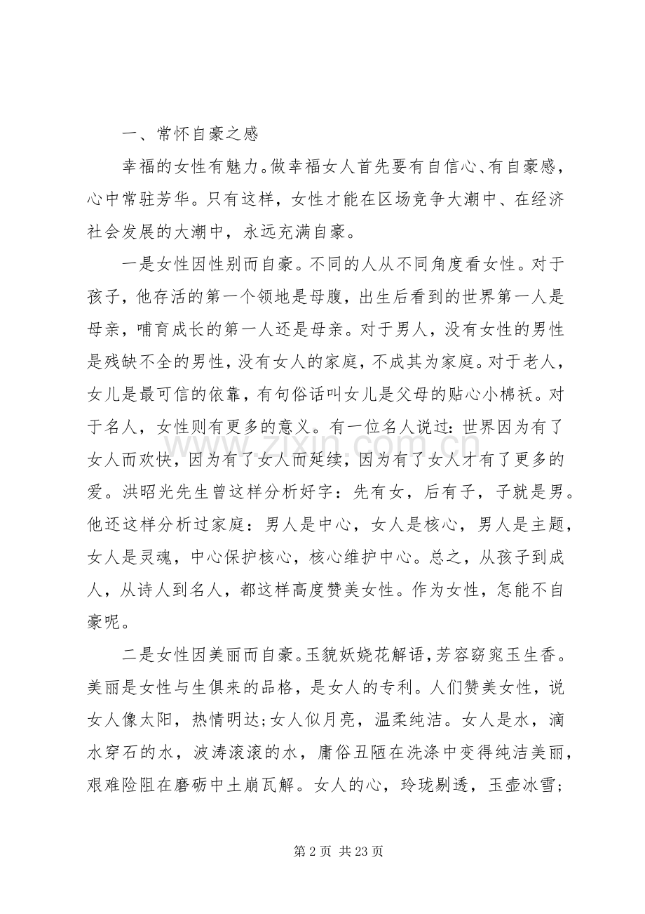 庆祝三八表彰大会领导讲话.docx_第2页