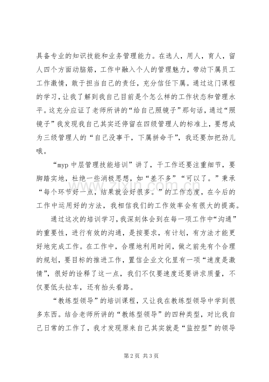 置信培训学习心得3.docx_第2页