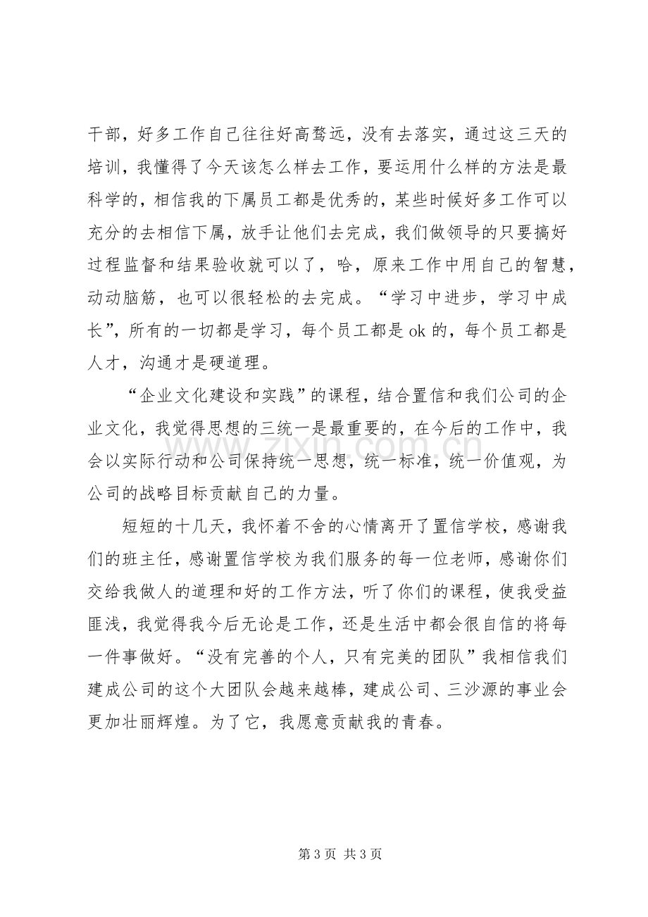 置信培训学习心得3.docx_第3页